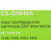 Картридж Cactus CS-Q5949A(S) для HP LJ 1320/3390/3392