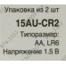 GP Ultra 15AU(EBC)-CR2 (LR6) Size AA, щелочной (alkaline) уп. 2 шт