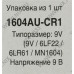 GP Ultra/Super 1604AU/1604A-CR1 (6LR61) 9V, щелочной (alkaline), типа 