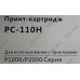 Картридж Pantum PC-110H для Pantum P1000/P2000 серии (повышенная ёмкость)