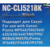 Картридж G&G NC-CLI521BK Black для Canon Pixma MP540/550/560/620/630/640/980/990, MX860/870, IP3600/4600/4700