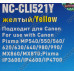 Картридж G&G NC-CLI521Y Yellow для Canon Pixma MP540/550/560/620/630/640/980/990, MX860/870, IP3600/4600/4700