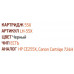 Картридж EasyPrint LH-55X для HP LJ Enterprise P3015/P3015d/P3015dn/P3015x, Canon LBP6750dn (повышенной ёмкости)