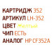 Картридж EasyPrint LH-352 Yellow для HP LJ Pro M176n/M177fm