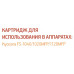 Тонер-картридж EasyPrint LK-1110 для Kyocera FS-1040/1020MFP/1120MFP