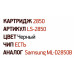 Тонер-картридж EasyPrint LS-2850 для Samsung ML-2850D/2851ND (повышенной ёмкости)
