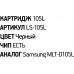 Тонер-картридж EasyPrint LS-105L для Samsung ML-1910/1915/2525/2540/2580, SCX-4600/4623, SF-650