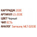 Тонер-картридж EasyPrint LS-203E для Samsung ProXpress M3820D/ND/M3870FD/FW/M4020ND/M4070FR (повышенной ёмкости)