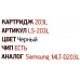 Тонер-картридж EasyPrint LS-203L для Samsung ProXpress M3820D/ND/M3870FD/FW/M4020ND/M4070FR (повышенной ёмкости)