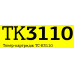 Тонер-картридж T2 TC-K3110 для Kyocera FS-4100DN