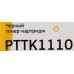 Картридж Bion (PT)TK-1110 для FS-1040/1020/1120
