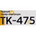 Картридж Bion TK-475 для FS-6025/6030/6525/6530