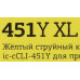 Картридж T2 IC-CCLI-451Y XL Yellow для Canon Pixma IP7240/8740,MG5540/5540/5640/6340/6440/7140/7540