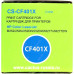 Картридж Cactus CS-CF401X Cyan для HP LJ M252/277