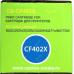 Картридж Cactus CS-CF402X Yellow для HP LJ M252/277