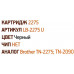 Тонер-картридж EasyPrint LB-2275U-NC для Brother DCP-7057R/7060DR/4065DNR/7070DWR,HL-2132R/2240DR,MFC-7360NR/7860D