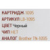 Картридж EasyPrint LB-1095-NC для Brother HL-1202R/DCP-1602R