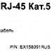 Exegate EX158091RUS RJ-45 Коннектор (уп-ка 100шт)