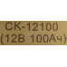 Аккумулятор ВОСТОК СК-12100 (12V, 100Ah)