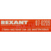 Rexant 07-0209 Стяжка нейлоновая, открыв. 200 мм, уп-ка 100 шт
