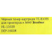 Картридж T2 TC-B1095 для Brother HL-1202R/DCP-1602R