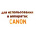 Чернила EasyPrint I-C100C Cyan для Canon (100мл)