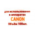 Чернила EasyPrint I-C100Y Yellow для Canon (100мл)