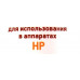 Чернила EasyPrint I-H100Y Yellow для HP (100мл)