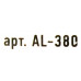 Artway AL-380 Щётка стеклоочистителя (380мм)