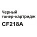 Картридж Bion CF218A для HP LJ Pro M104/M132