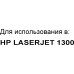 Картридж Bion Q2613A для HP LJ 1300 серии