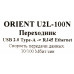 Orient U2L-100N Кабель-адаптер USB2.0 -- UTP 100Mbps