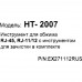 Exegate HT-2007 Инструмент для обжима коннекторов и зачистки витой пары EX271112RUS
