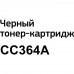 Картридж Bion CC364A для HP LJ P4014/P4015/P4515