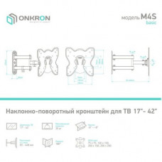 ONKRON M4S Black Универсальное поворотное крепление (VESA75/100/200x100/200, 17-42", 35кг)