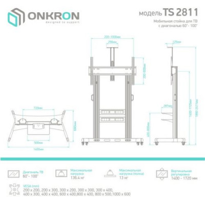 ONKRON TS2811 Black Мобильная стойка для 1 60-100