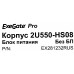 Server Case 2U Exegate Pro 2U550-HS08 без БП EX281232RU
