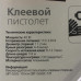 Smartbuy SBT-GG-40 Пистолет клеевой (40W)