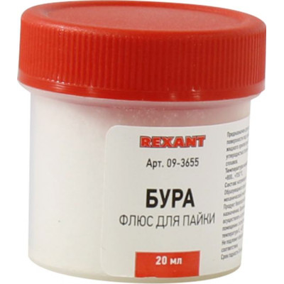 Rexant 09-3655 Флюс для пайки бура (20 г)