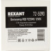 Rexant 72-5090 Вентилятор RQD (12VDC, 92x92x25мм)