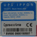UPS 600VA Ippon Back Verso 600 +защита телефонной линии