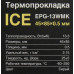 Термопрокладка ExeGate Ice EPG-13WMK (45x85x0.5 mm, 13,3 Вт/ (м•К))