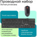 Комплект ПРОВОДНОЙ Клавиатура + мышь Defender Line C-511  (45511) (офисный набор, для ПК, клавиатура + мышь, русская раскладка: да)